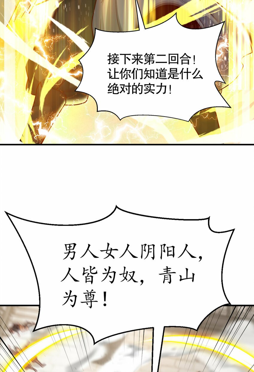 第37话 吊打青山对联之王23
