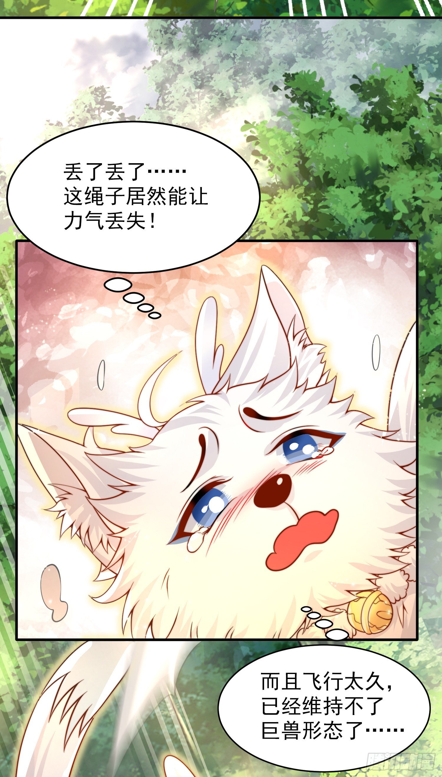 第7话 撩了师尊后收服妖兽67