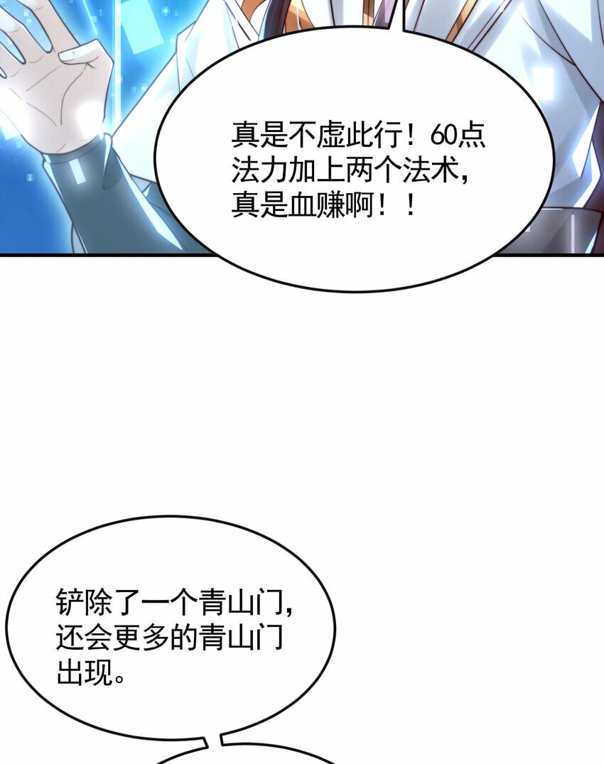 第39话 我表白了青莲道长25