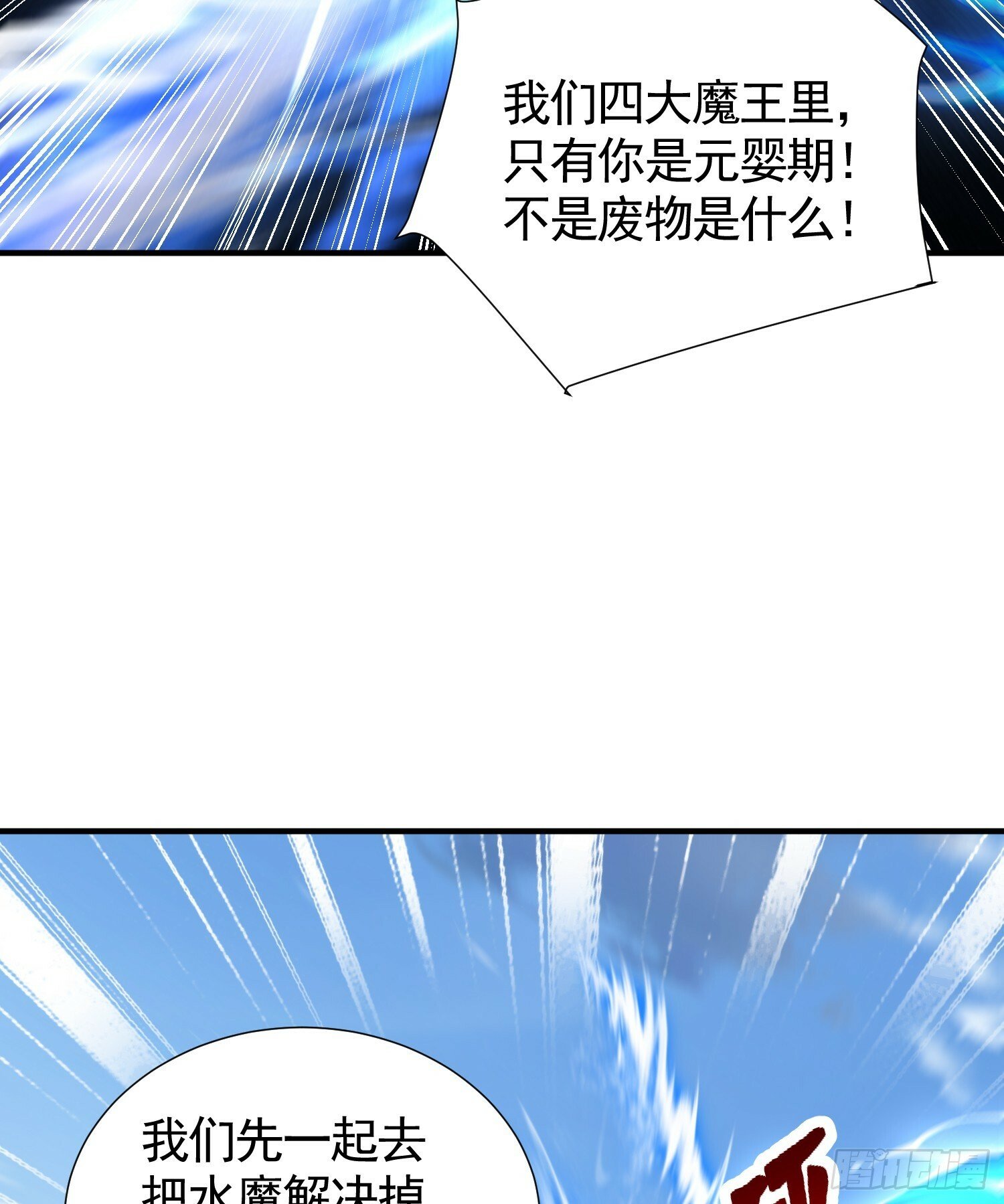 第33话 四大魔王降临道宗！55