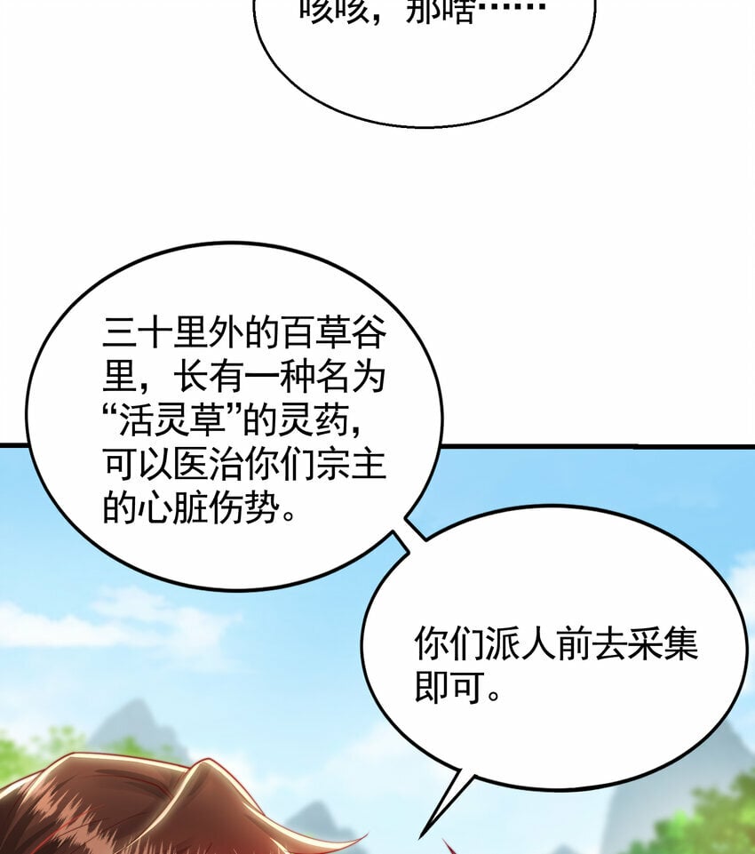 第35话 再遇青莲道长！56