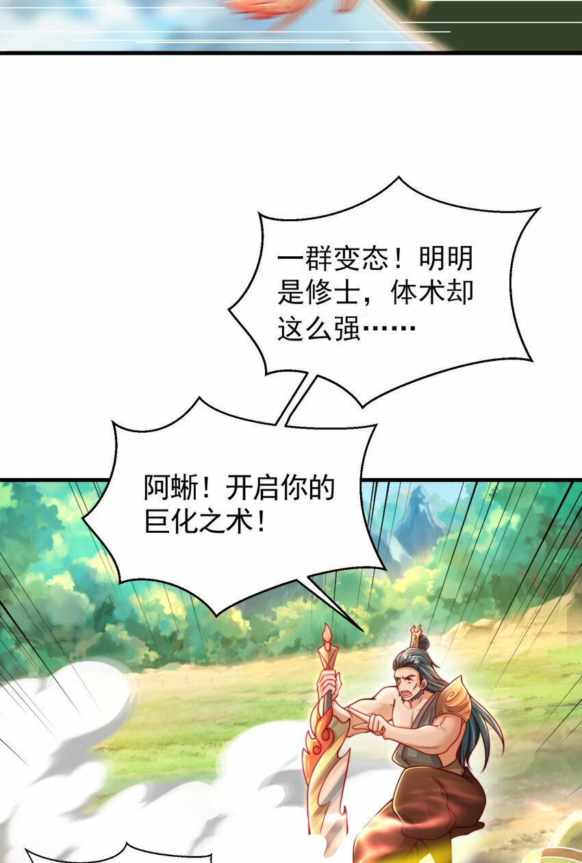 第38话 组队打劫青山门！8