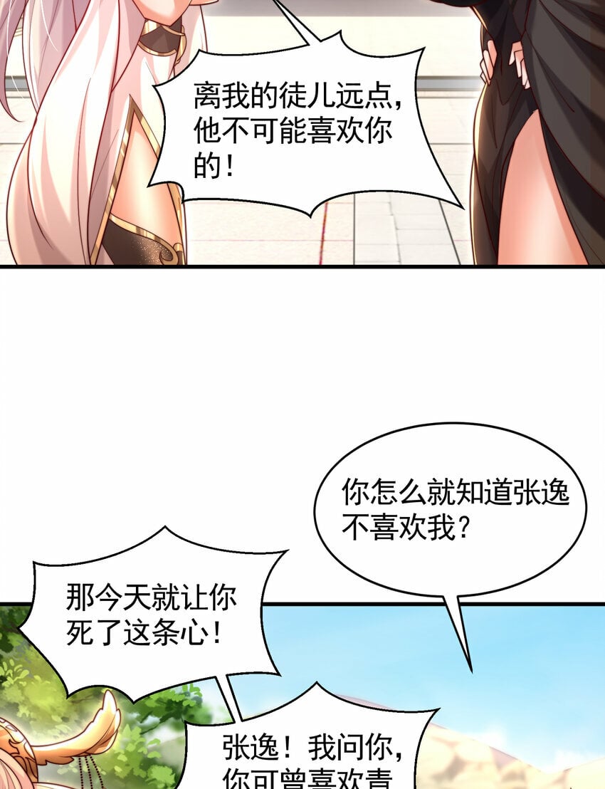 第39话 我表白了青莲道长35