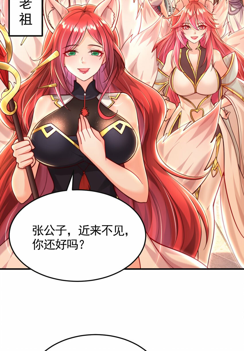 第39话 我表白了青莲道长80