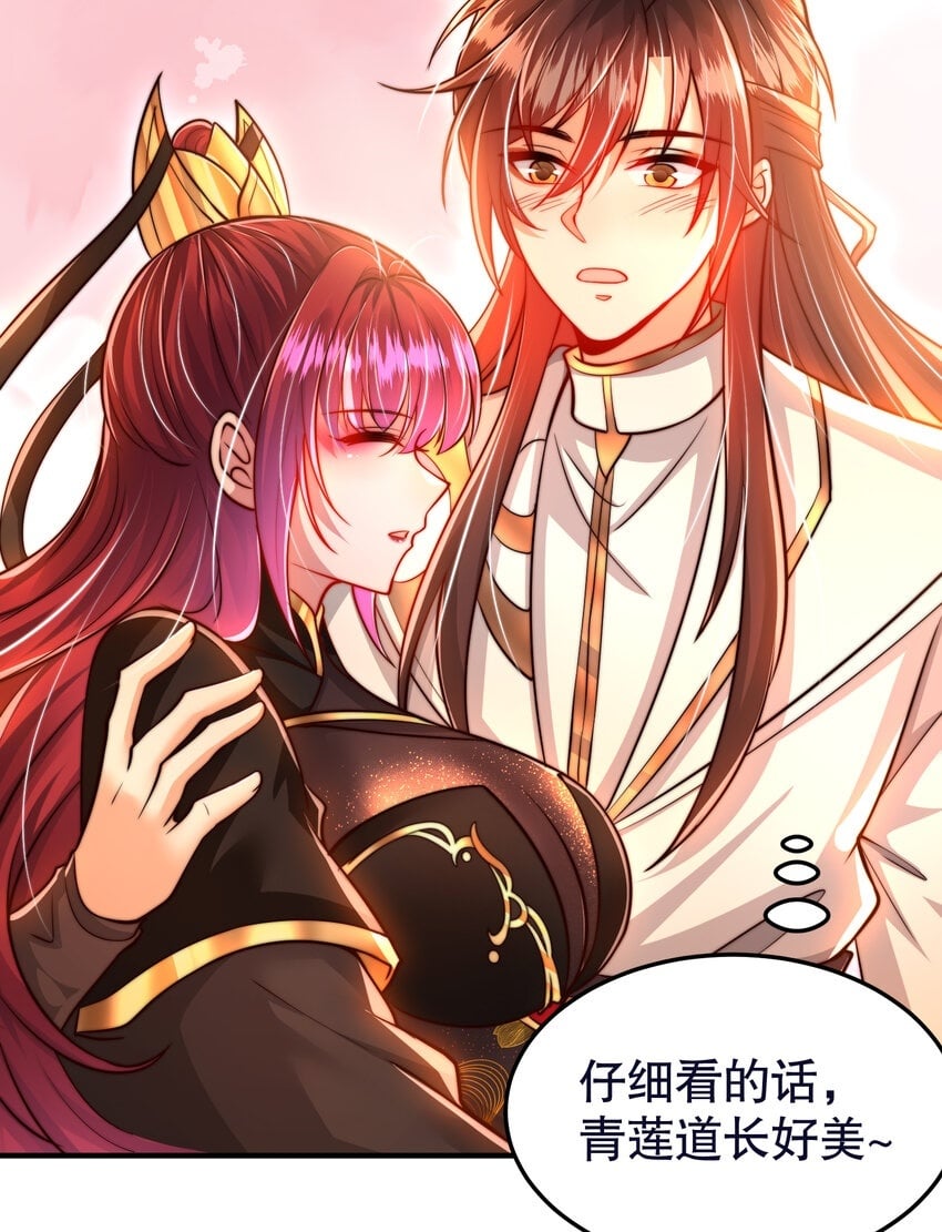 第55话 青莲道长成为道侣49