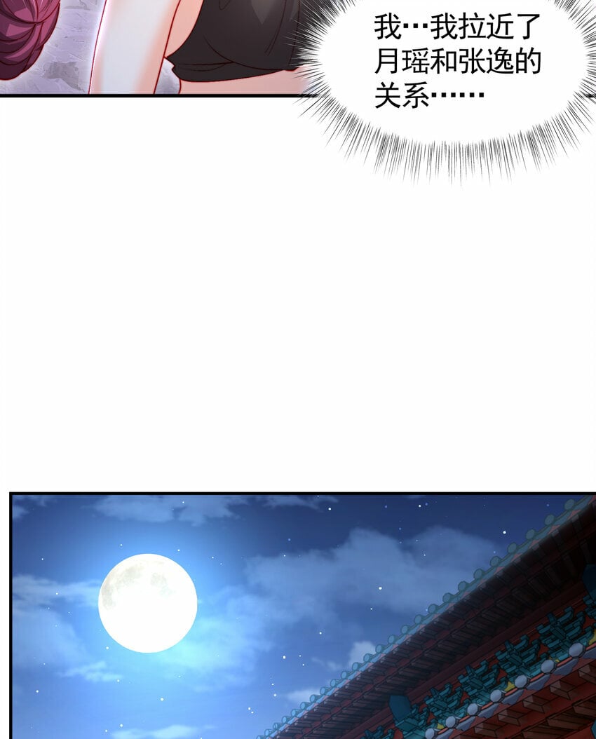 第52话 师尊中了青莲的毒？60
