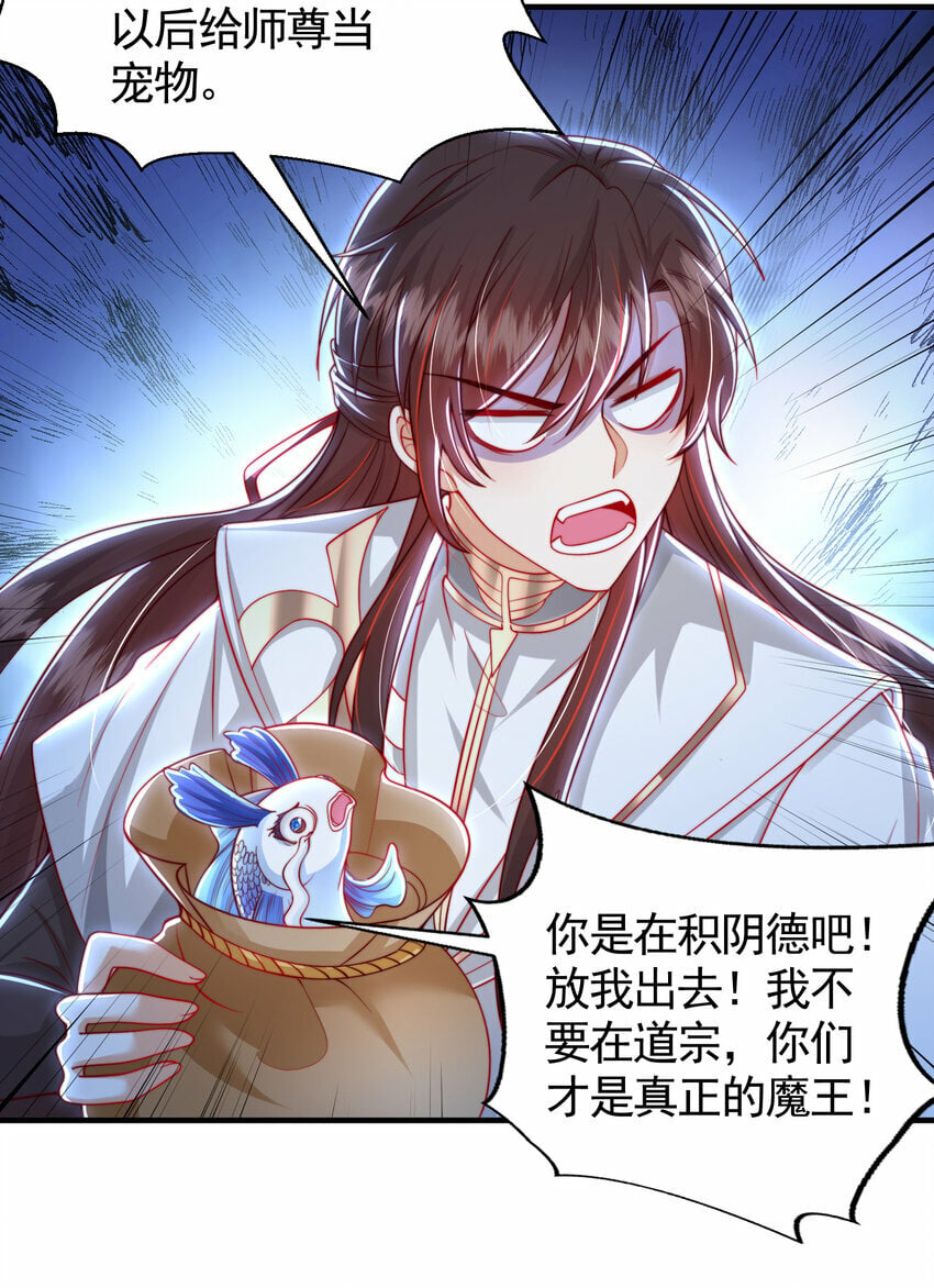 第34话 月瑶师尊的无情之道30