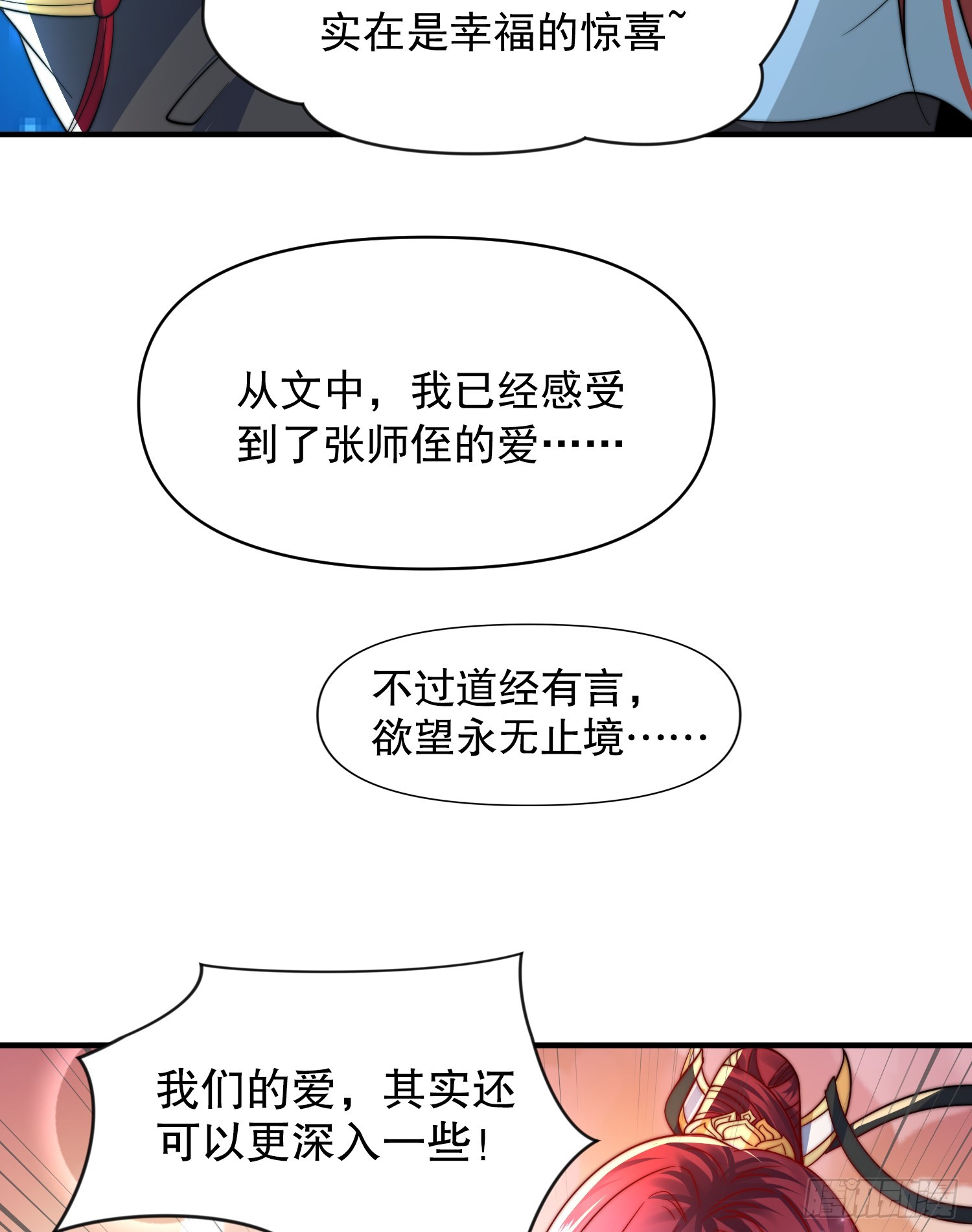 第14话 青莲道长想霸占我？69
