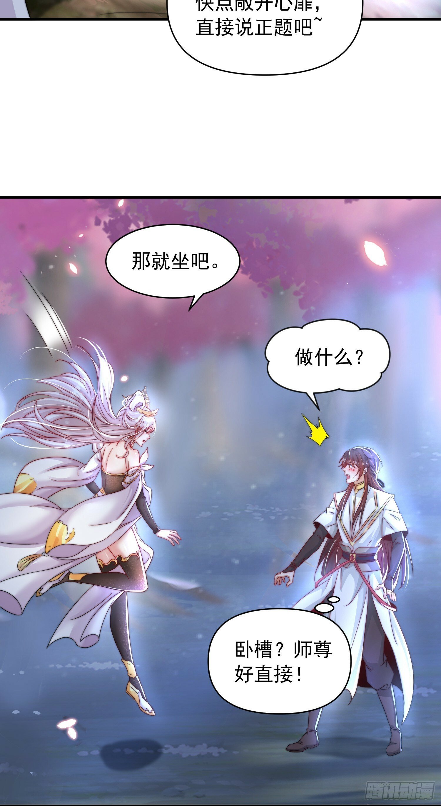 第21话 和师尊的月夜双修37