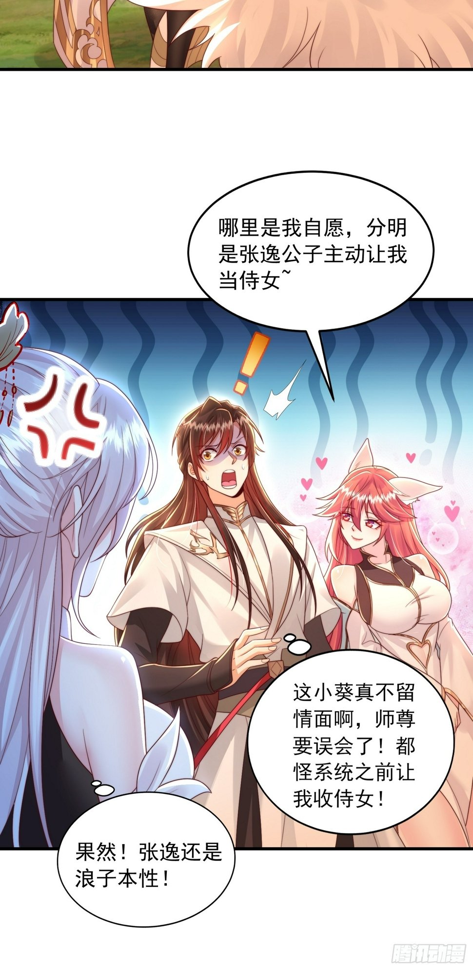 第29话 月瑶师尊告白张逸27