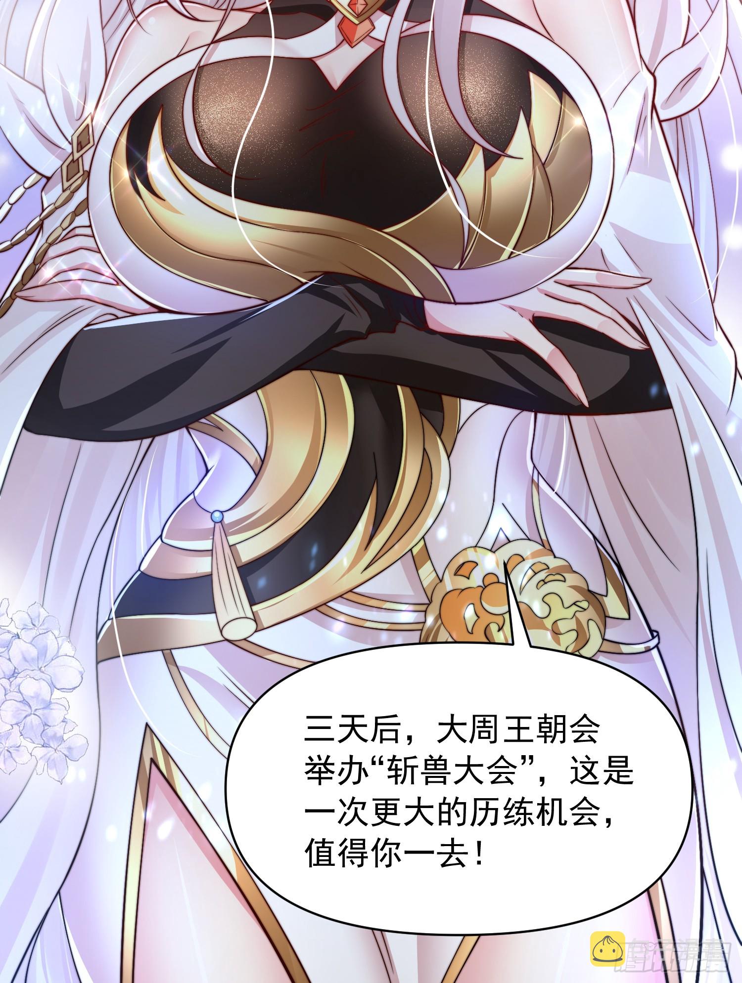 第6话 大师兄的人设崩塌了70