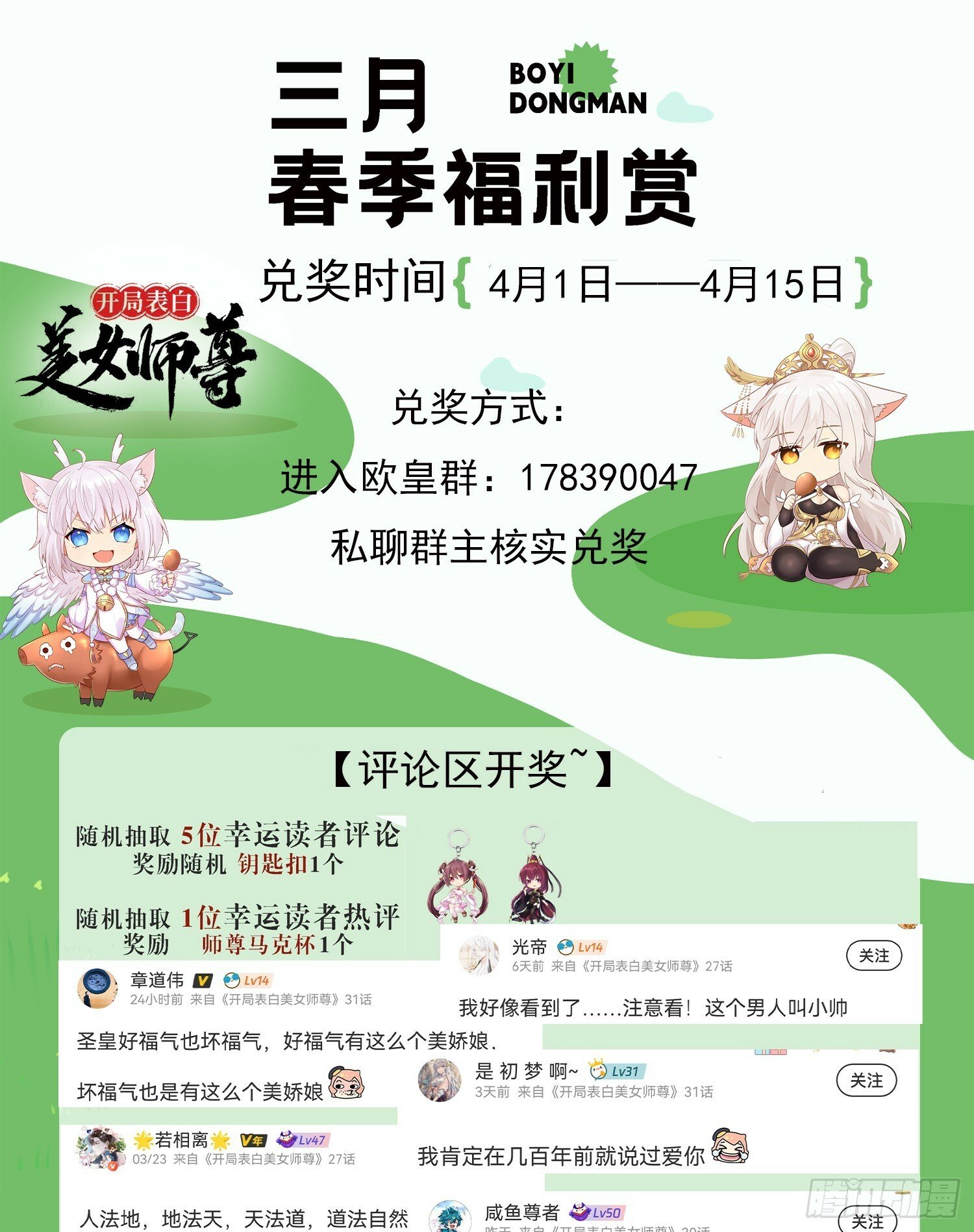 第32话 系统逼我穿女装？68