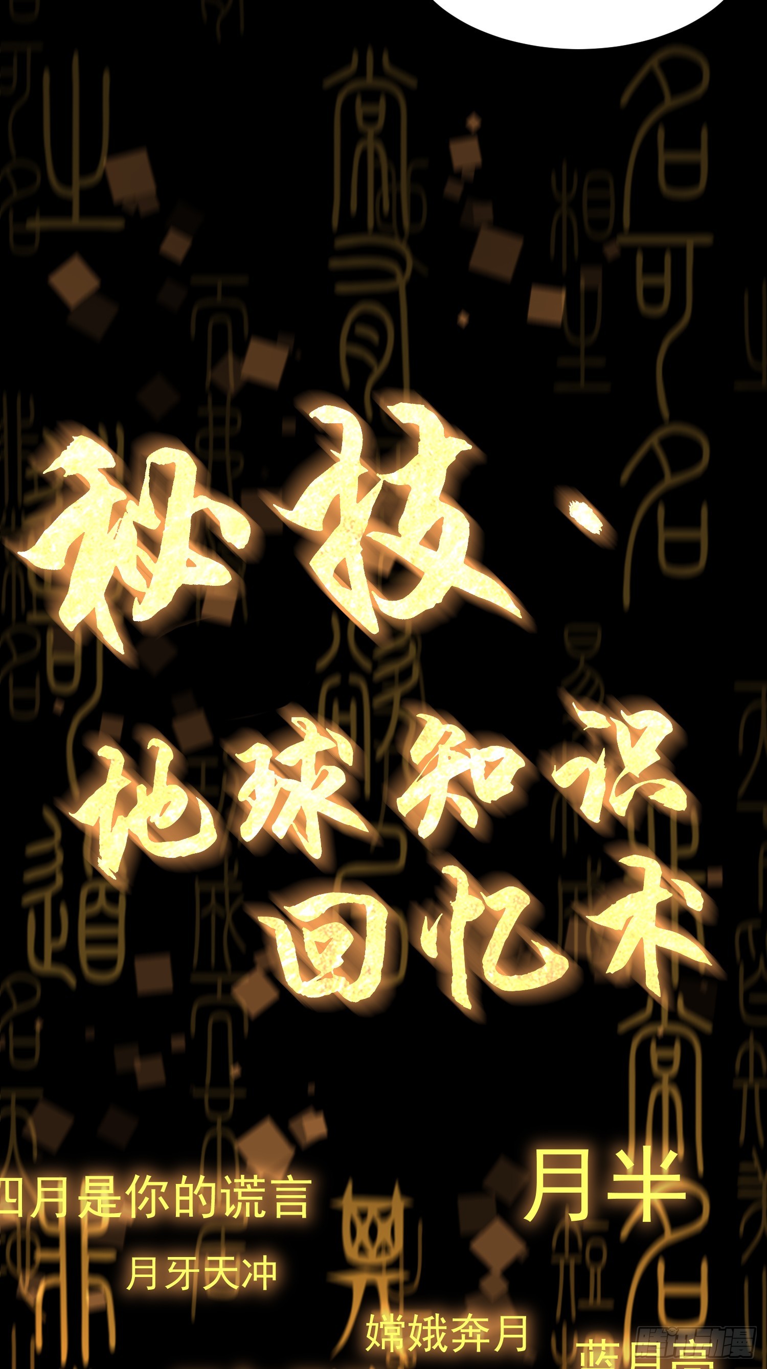 第5话 张逸作词震惊天地！36