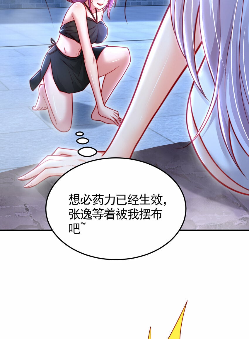 第52话 师尊中了青莲的毒？28