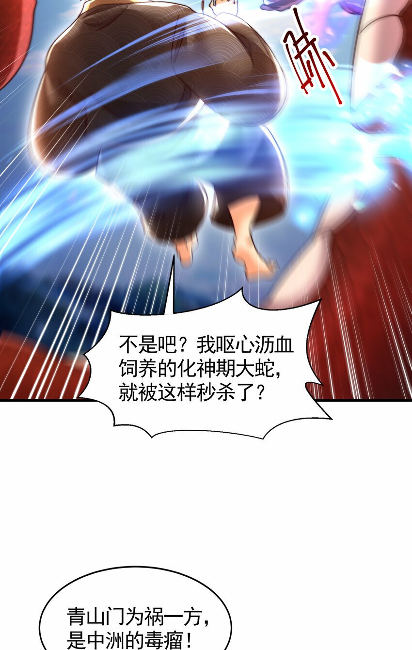 第39话 我表白了青莲道长12