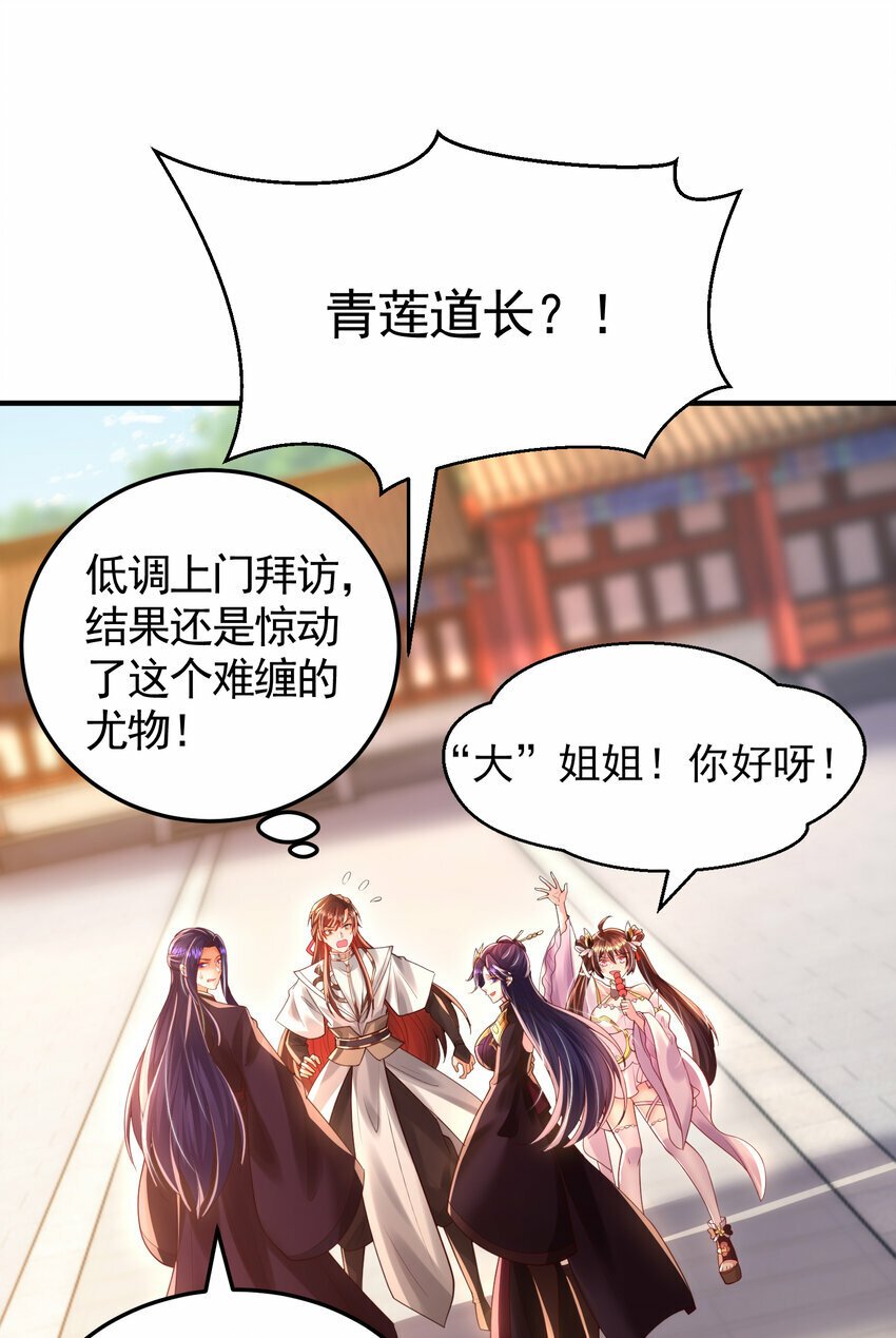 第35话 再遇青莲道长！61