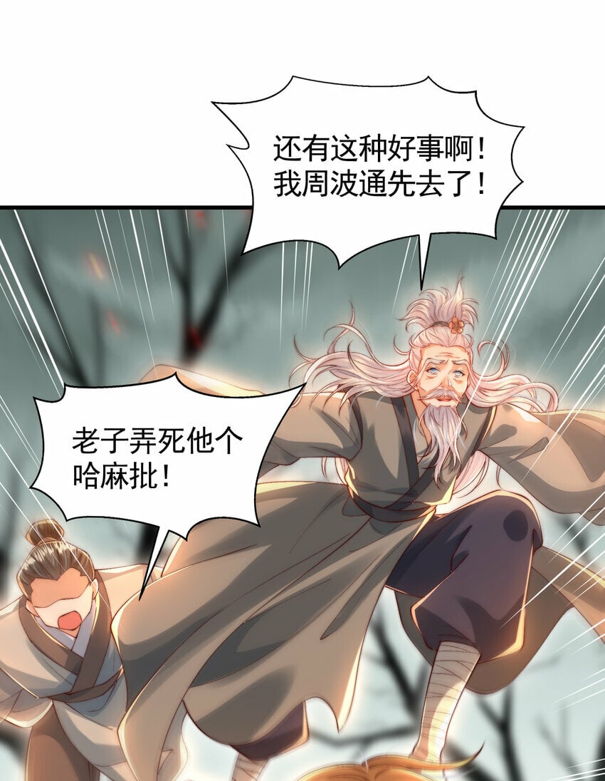 第51话 傍上青莲的大腿10