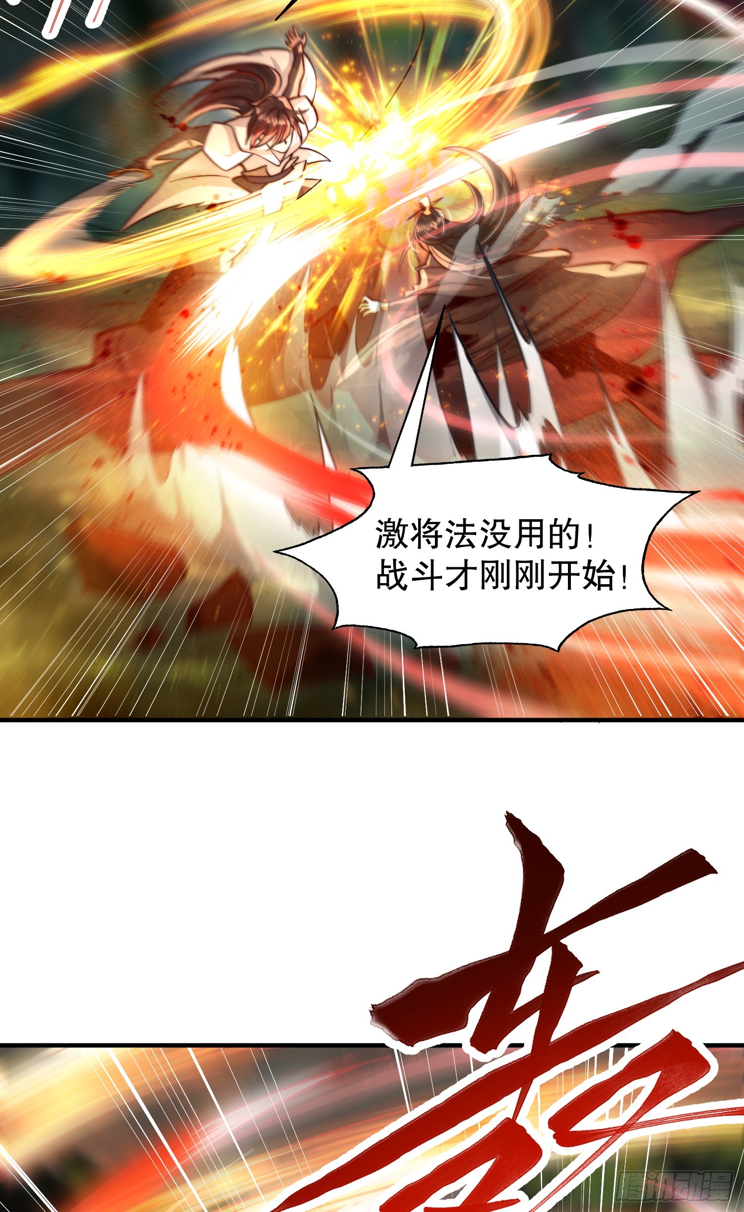 第10话 天命之人的顶流战斗7