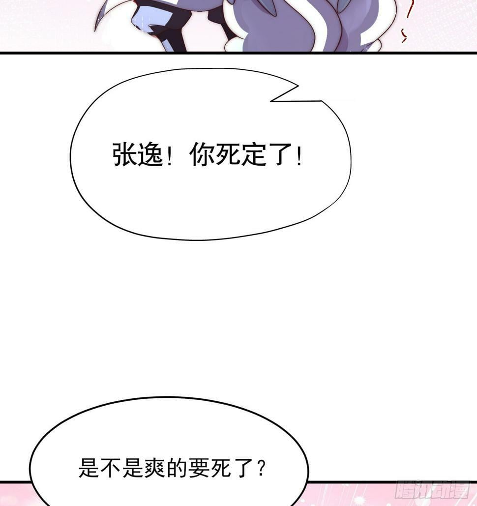 第25话 张逸掉入妖女窝！22