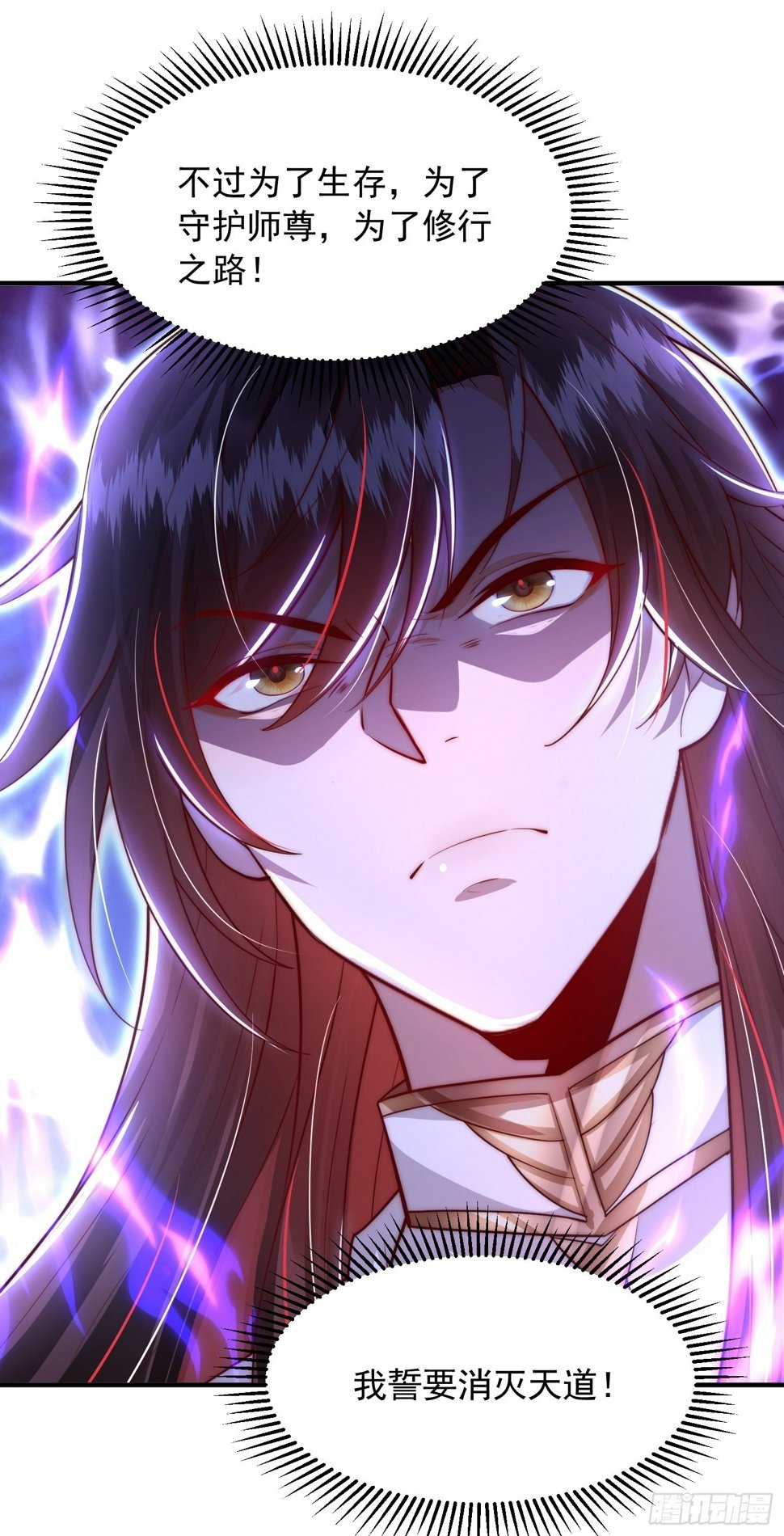 第29话 月瑶师尊告白张逸37