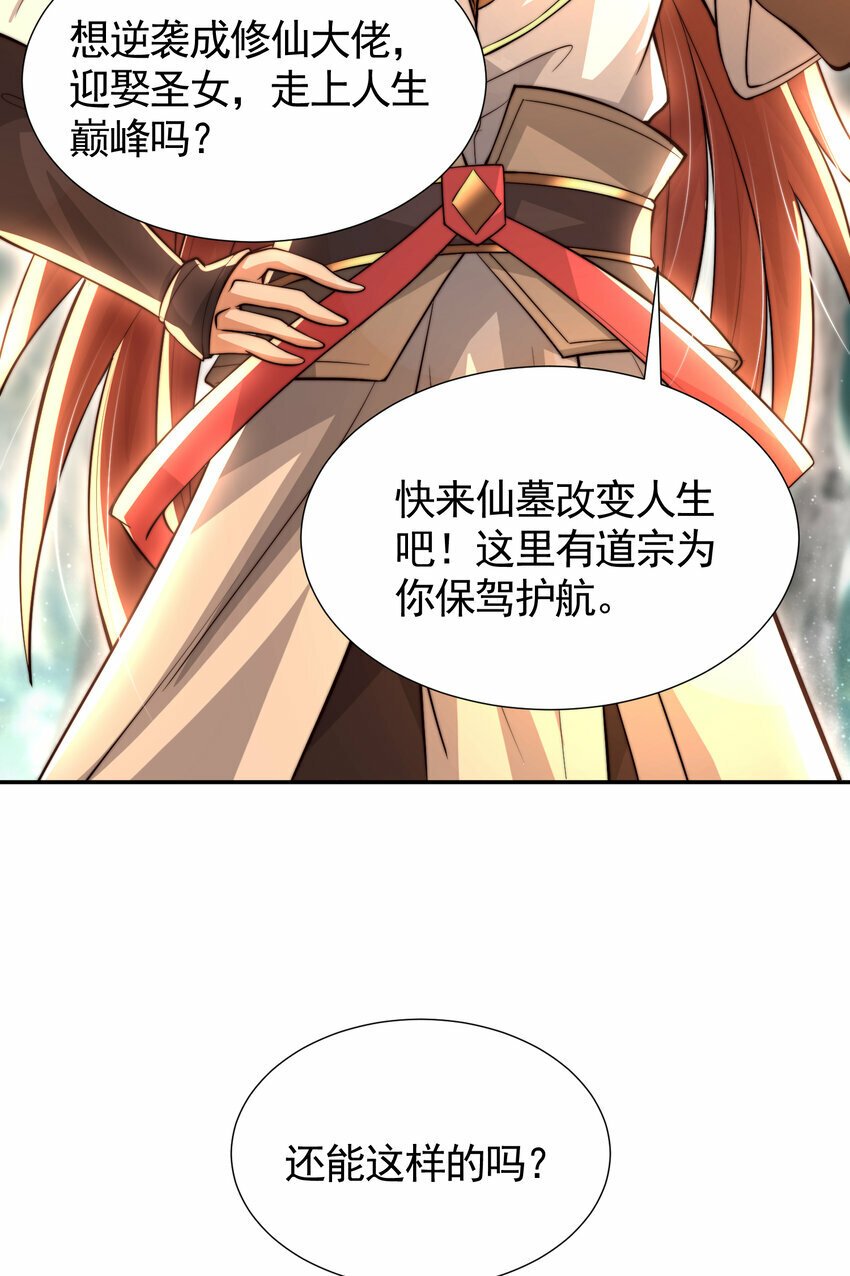 第50话 让天下修士当打工人54