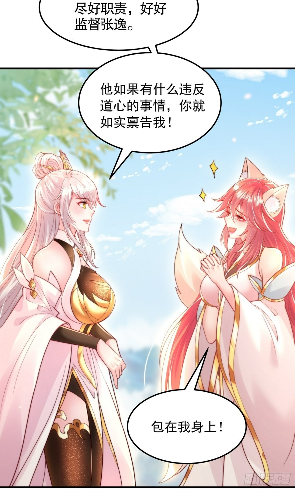 第29话 月瑶师尊告白张逸29