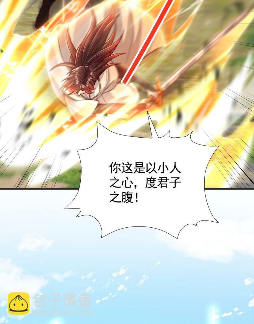 第38话 组队打劫青山门！36