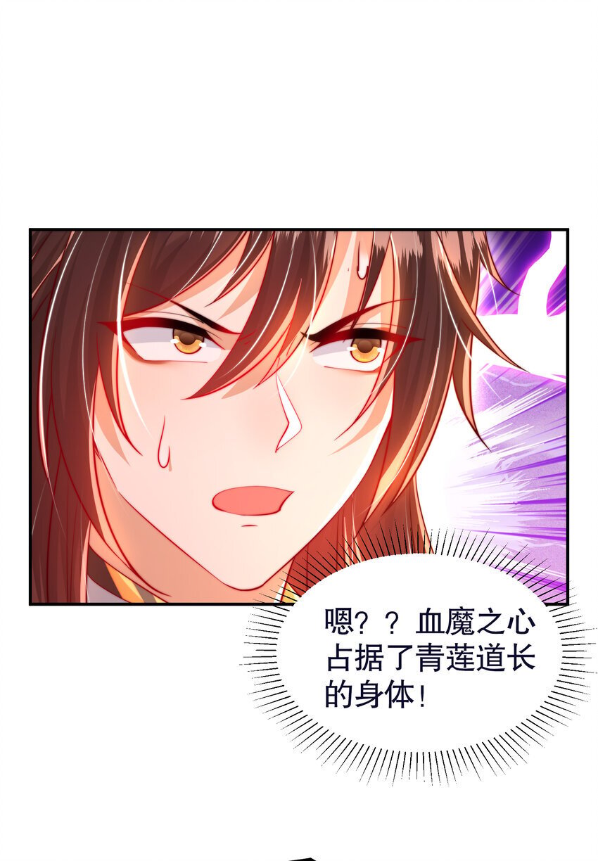 第55话 青莲道长成为道侣31