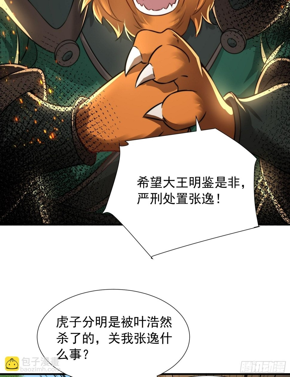 第27话 名震妖族的张仙师！28