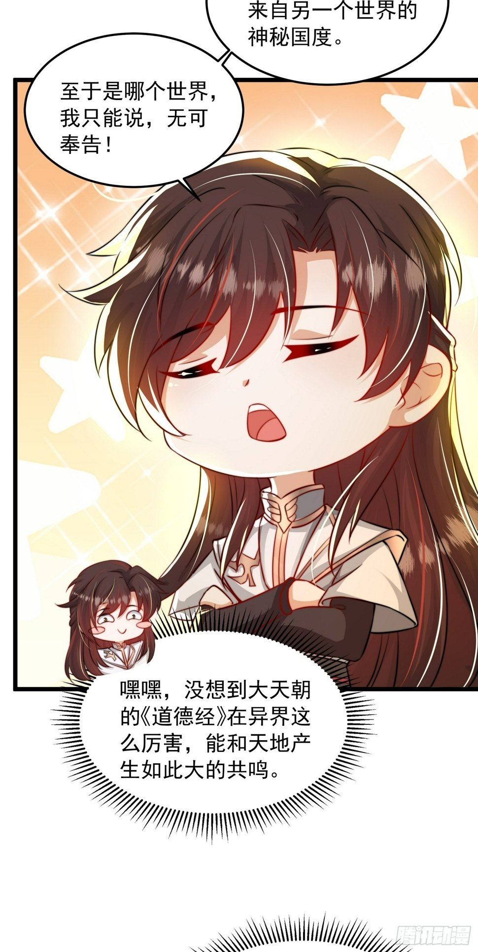 第27话 名震妖族的张仙师！3