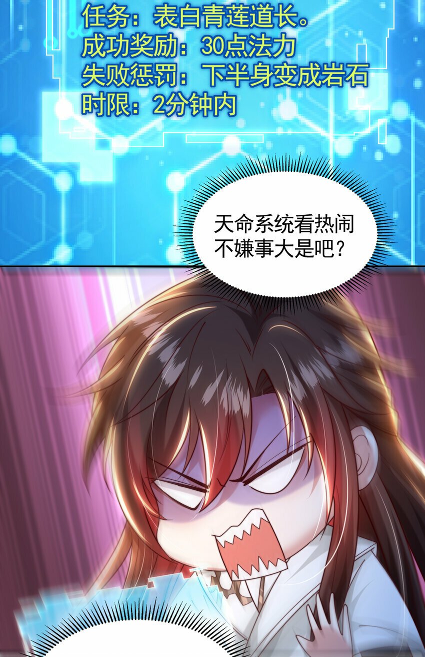 第39话 我表白了青莲道长37