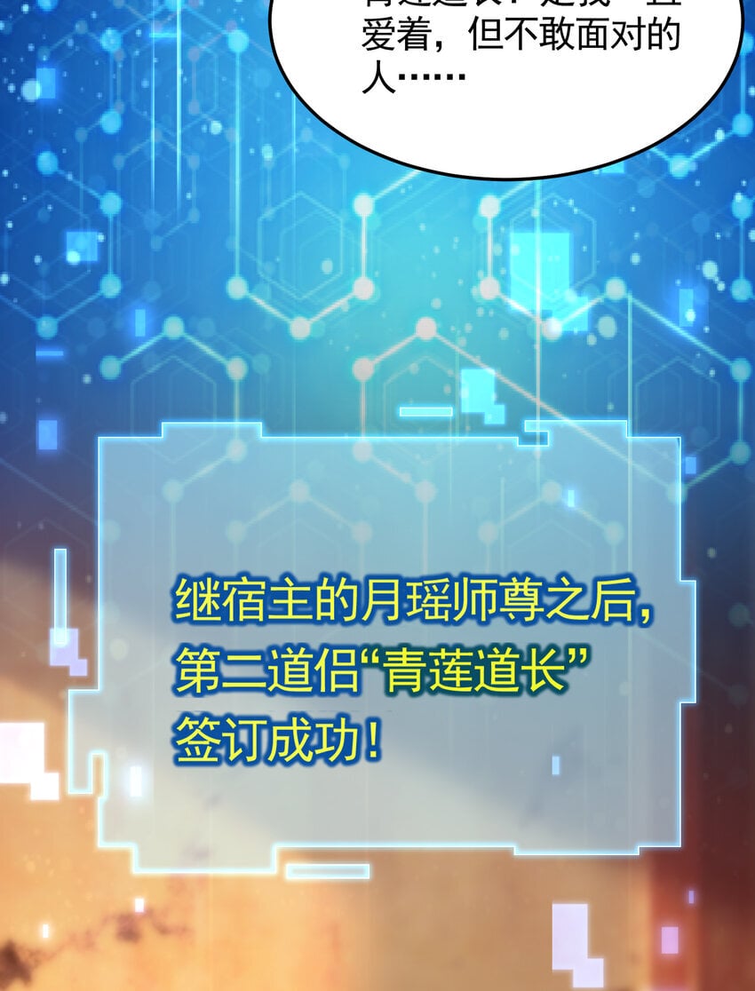 第55话 青莲道长成为道侣53