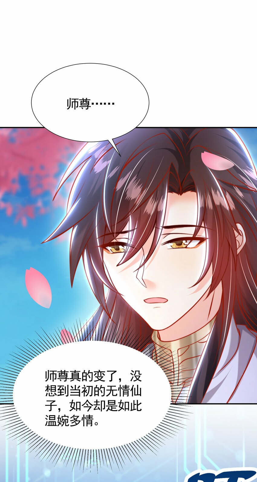第45话 我和师尊成了道侣？50