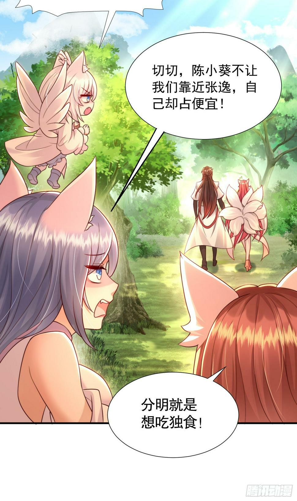 第25话 张逸掉入妖女窝！30