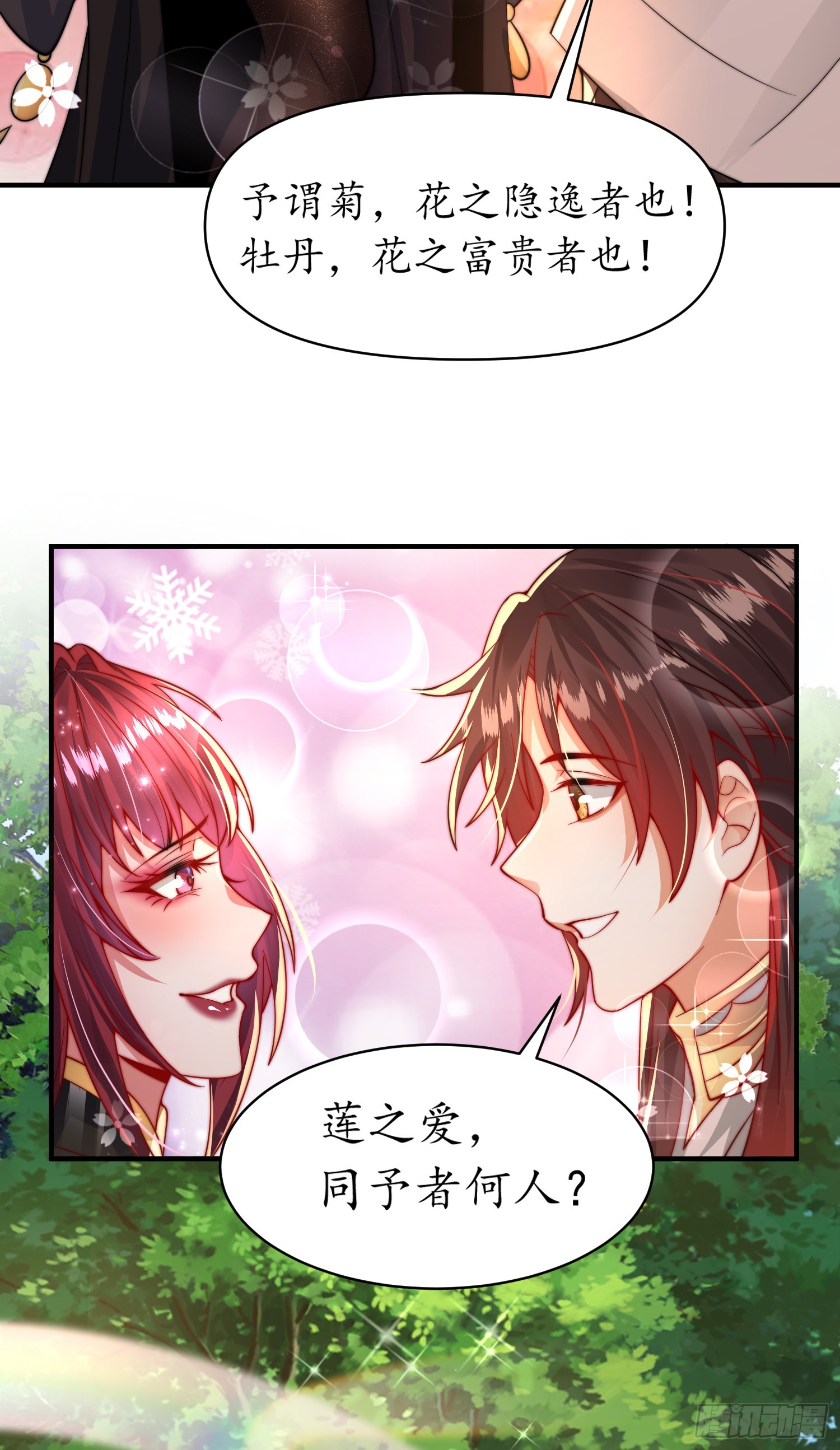 第14话 青莲道长想霸占我？65