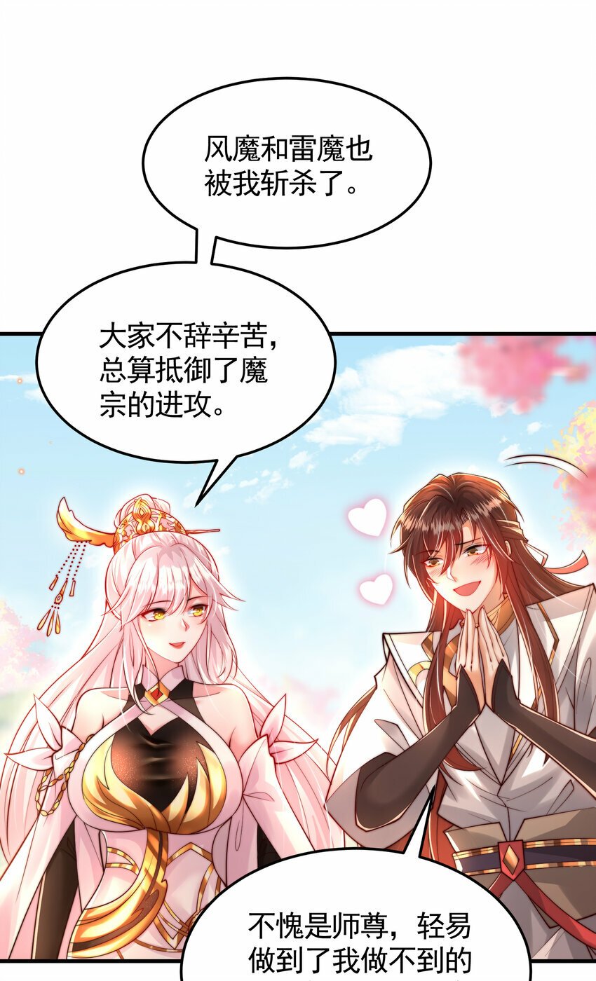 第34话 月瑶师尊的无情之道67