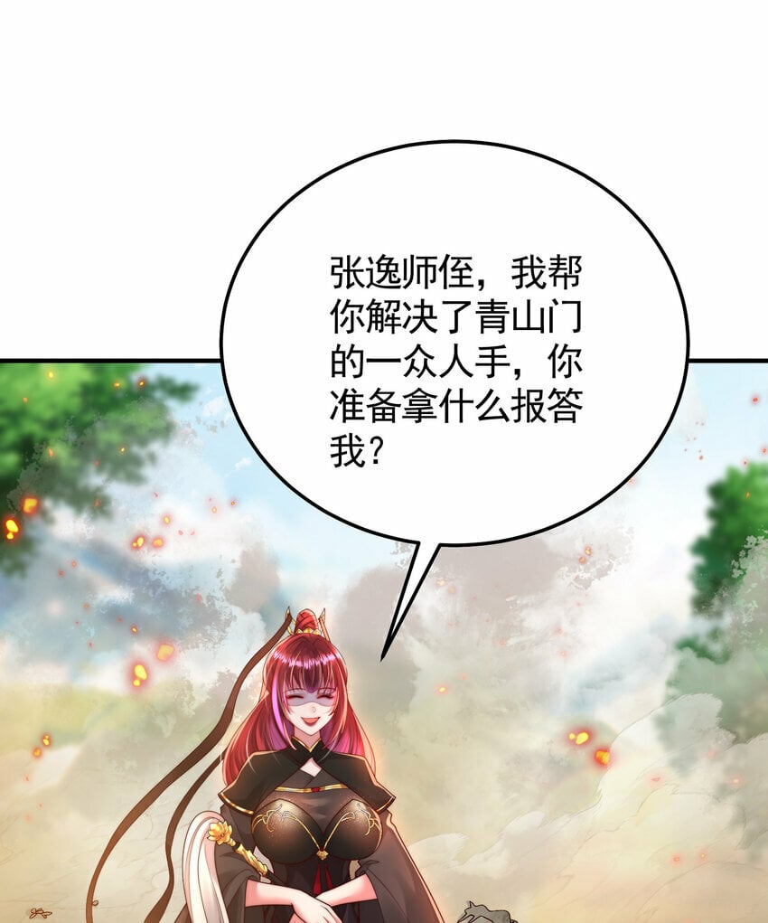 第38话 组队打劫青山门！43