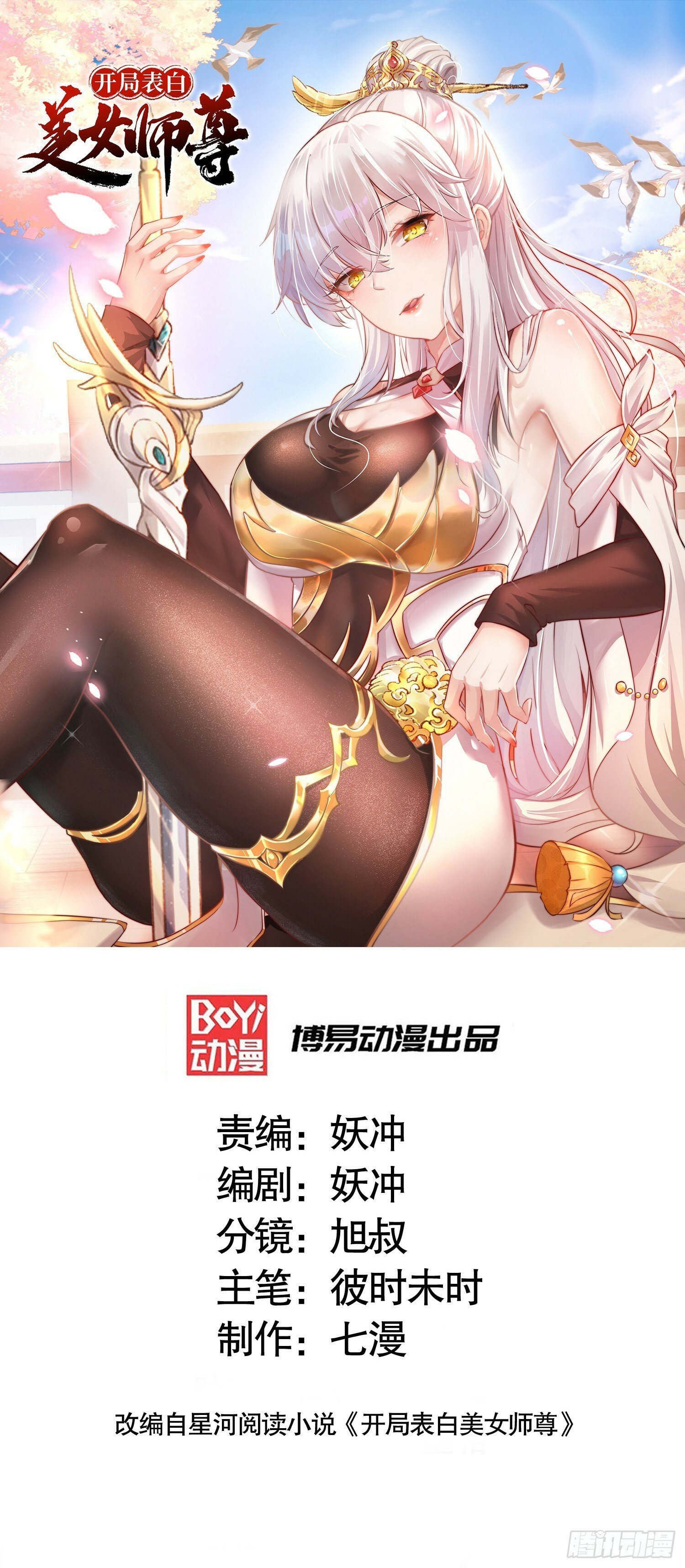 第21话 和师尊的月夜双修0