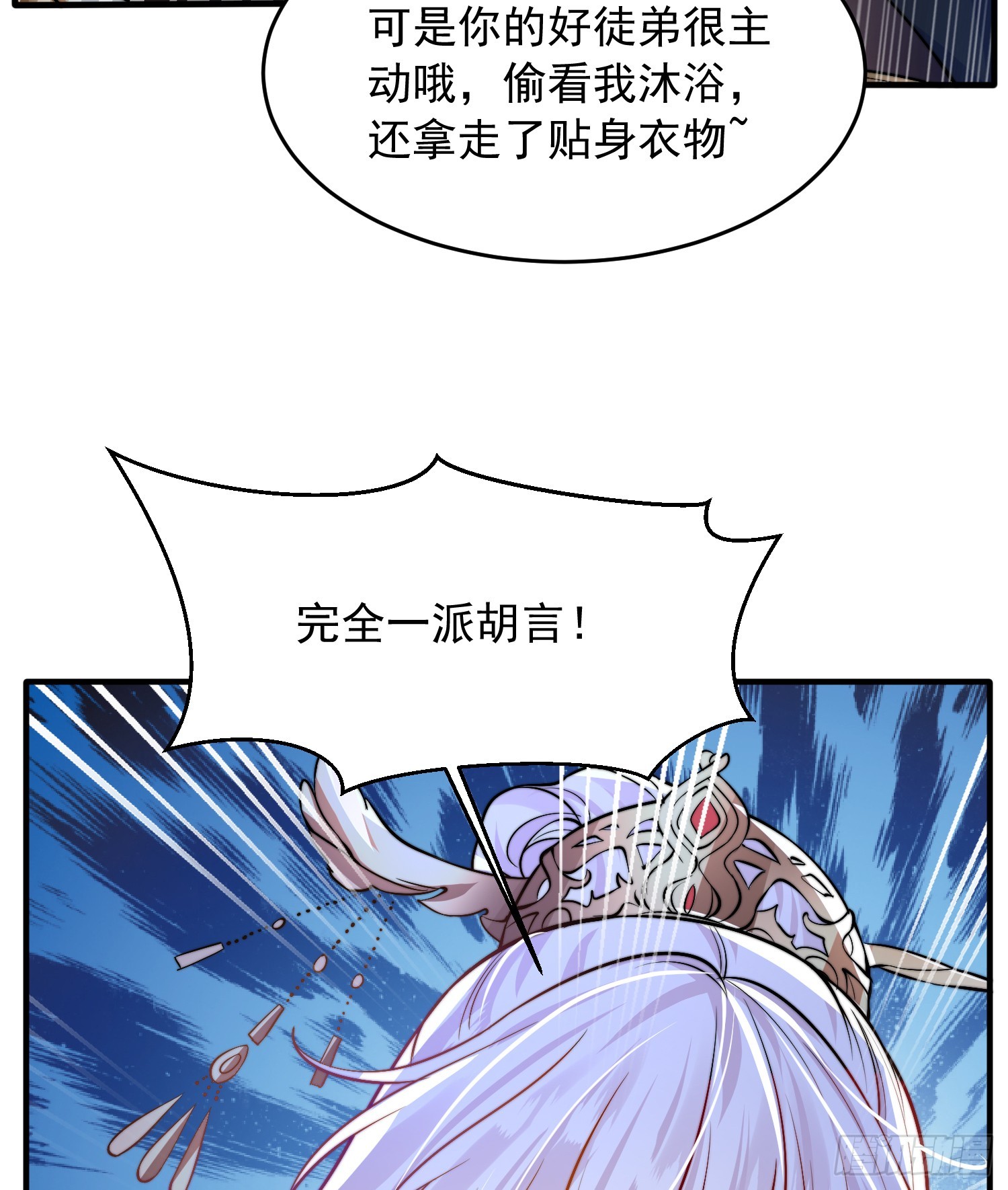 第6话 大师兄的人设崩塌了32