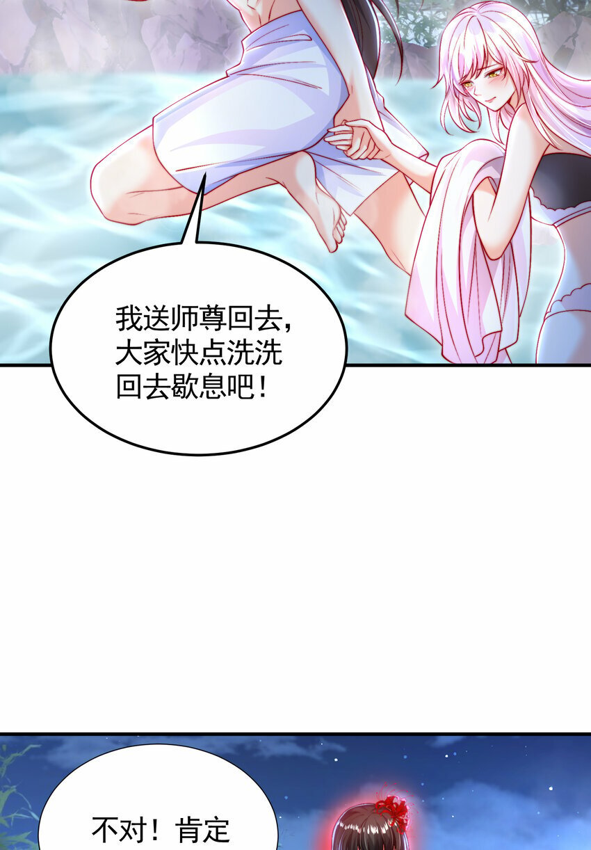 第52话 师尊中了青莲的毒？58