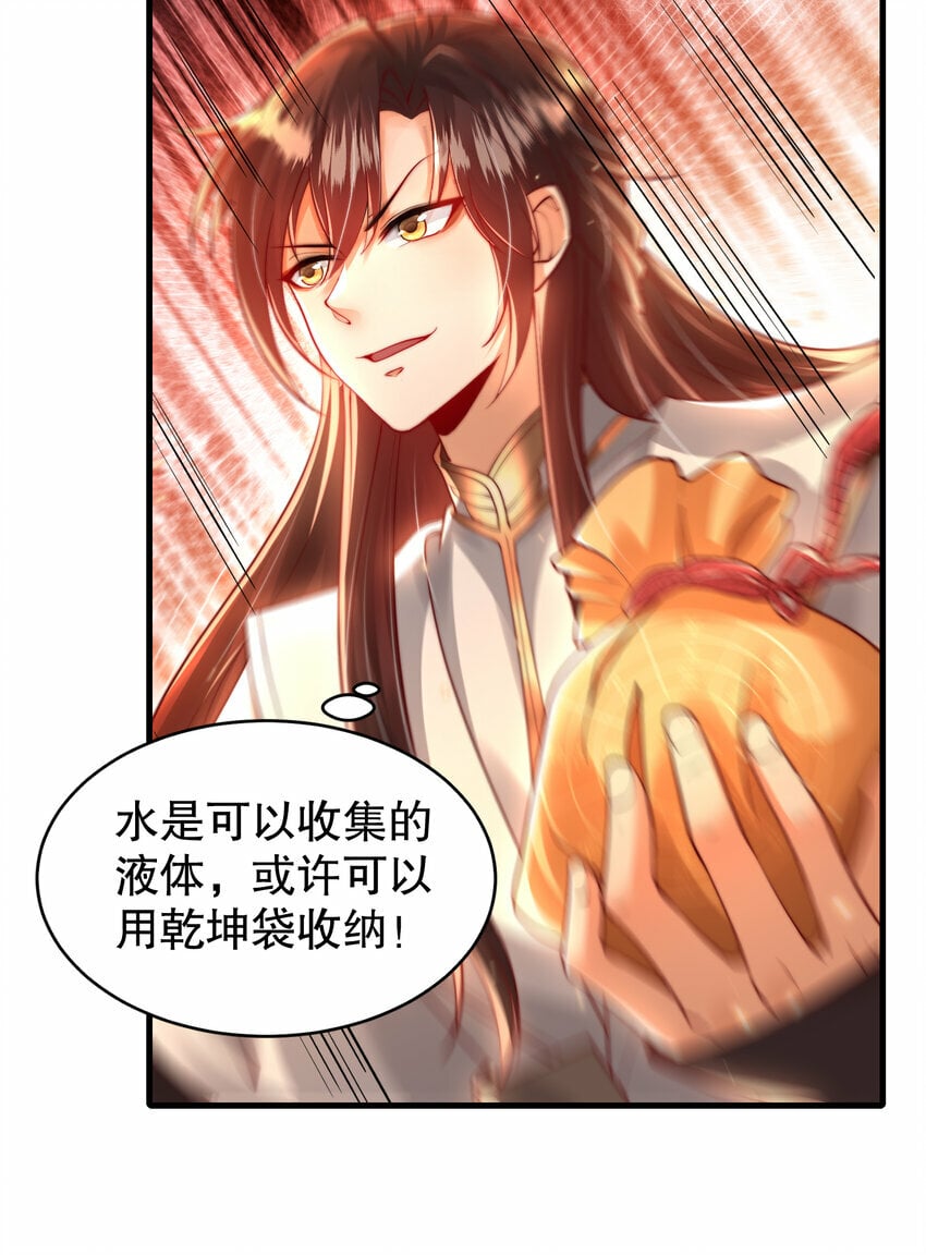 第34话 月瑶师尊的无情之道10