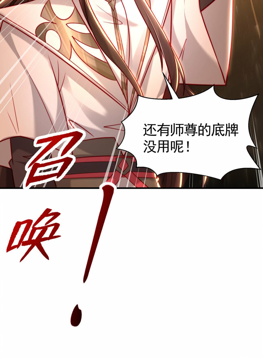 第45话 我和师尊成了道侣？14