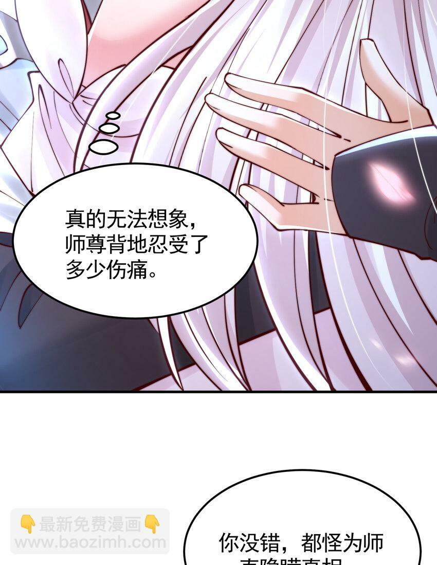 第45话 我和师尊成了道侣？41