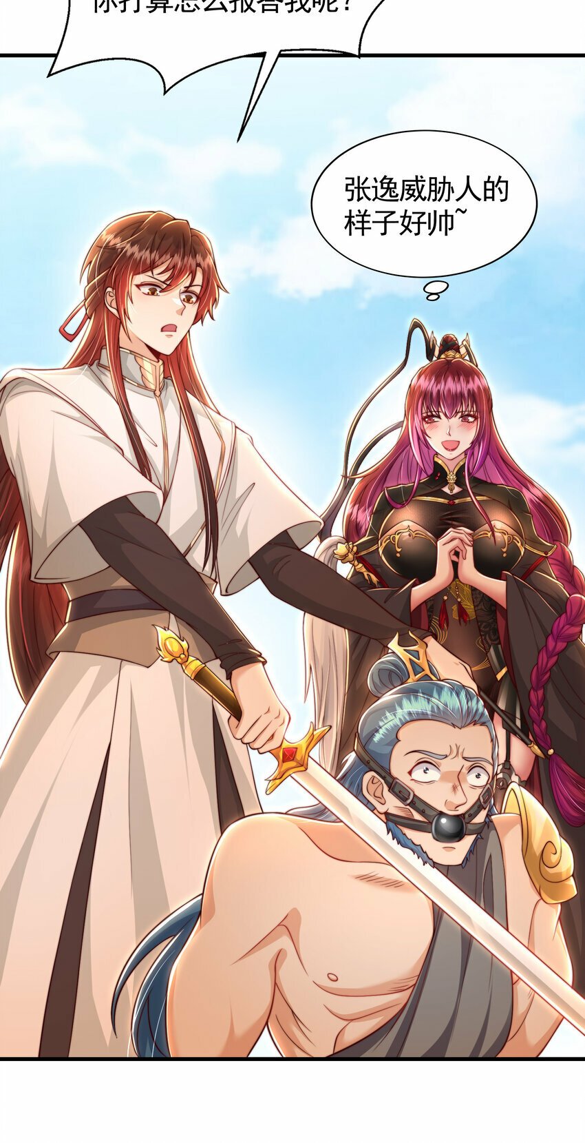 第38话 组队打劫青山门！68