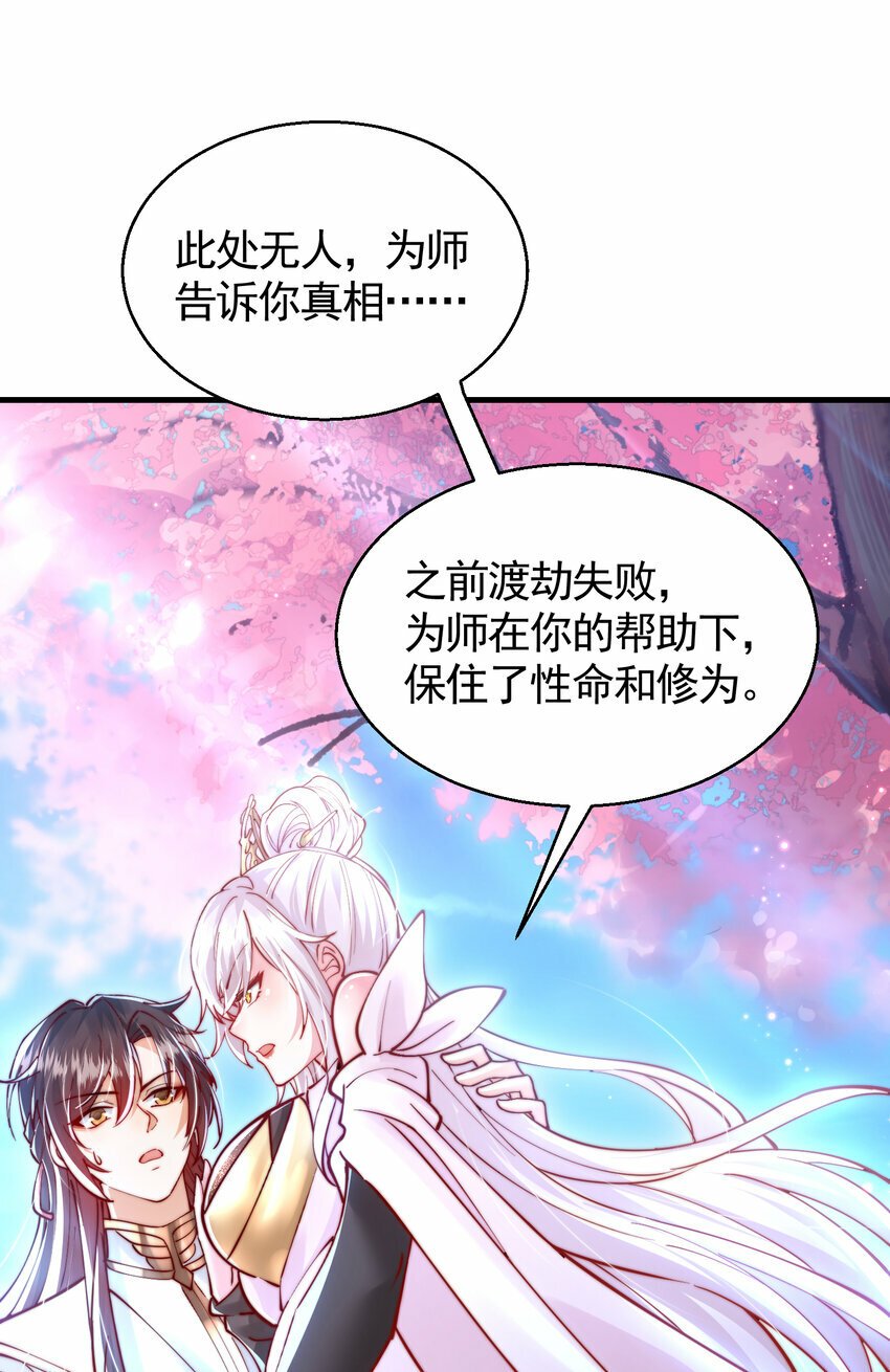 第45话 我和师尊成了道侣？38