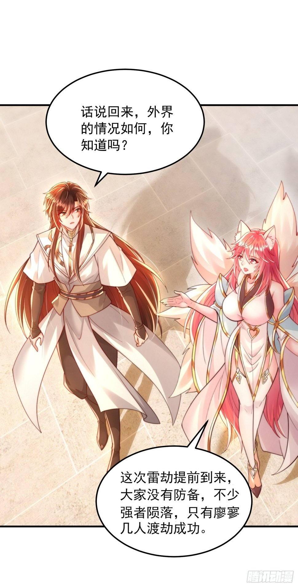 第29话 月瑶师尊告白张逸33