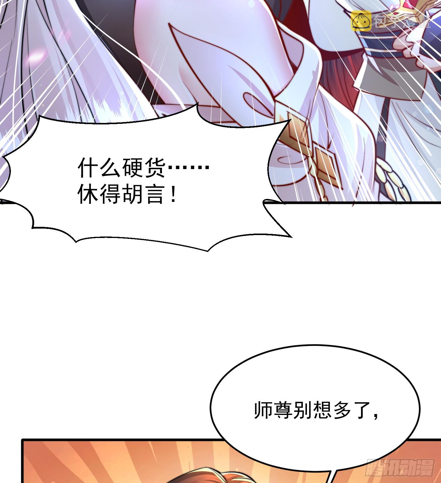 第7话 撩了师尊后收服妖兽10