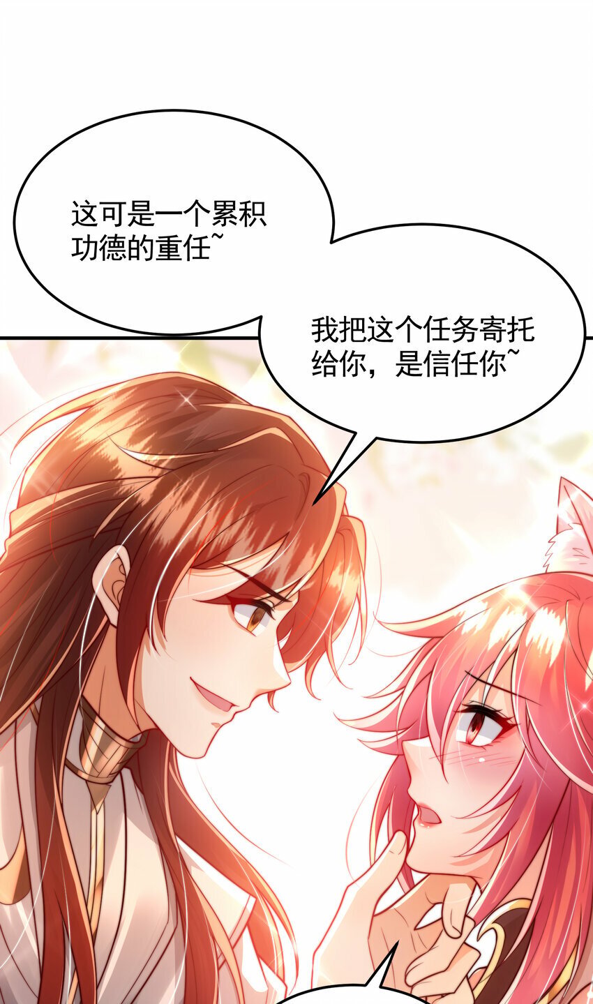 第43话 推倒了魔女任干愁！32