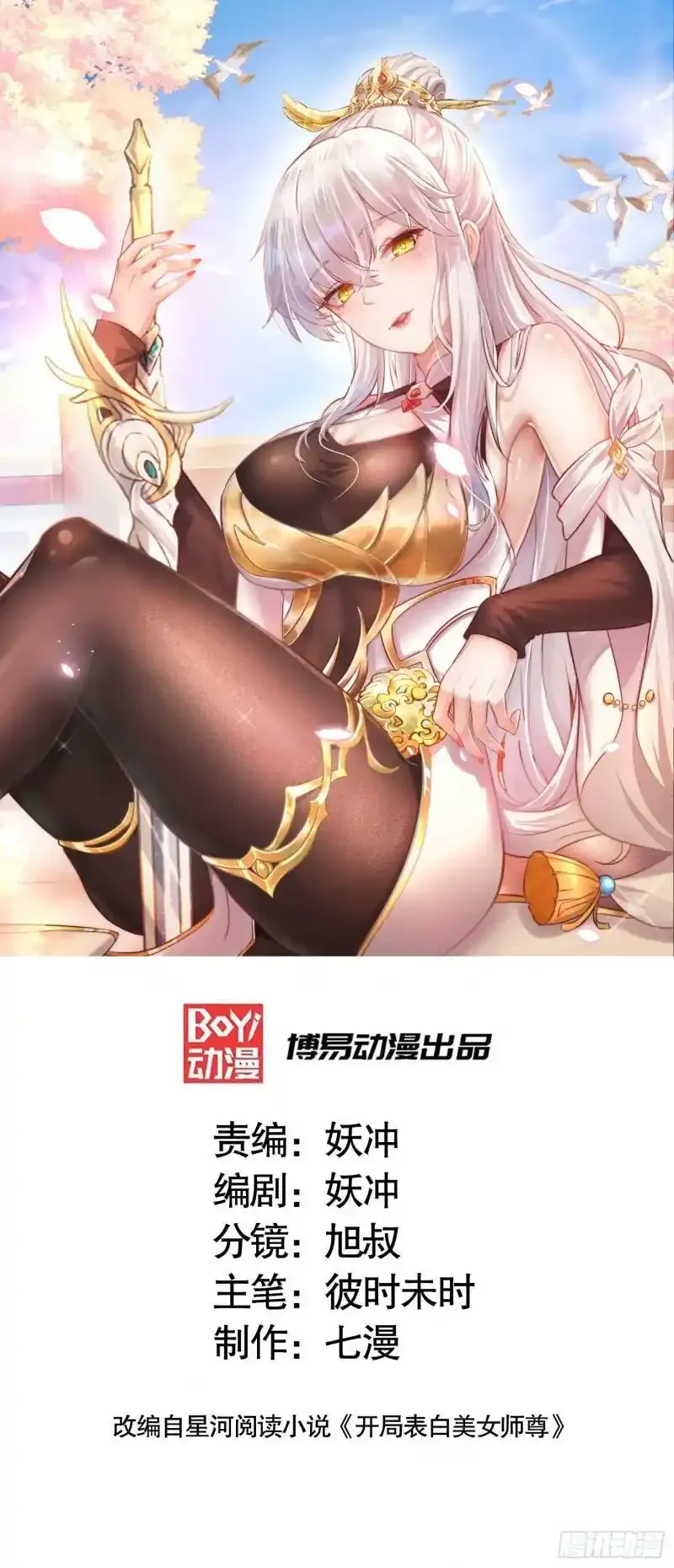 第23话 系统让美女非礼我？0