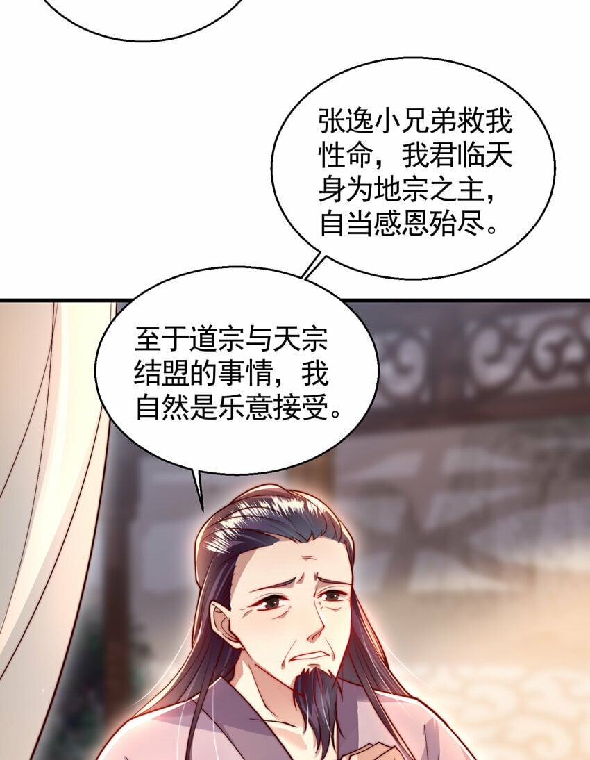 第36话 捡到一颗神秘巨蛋44